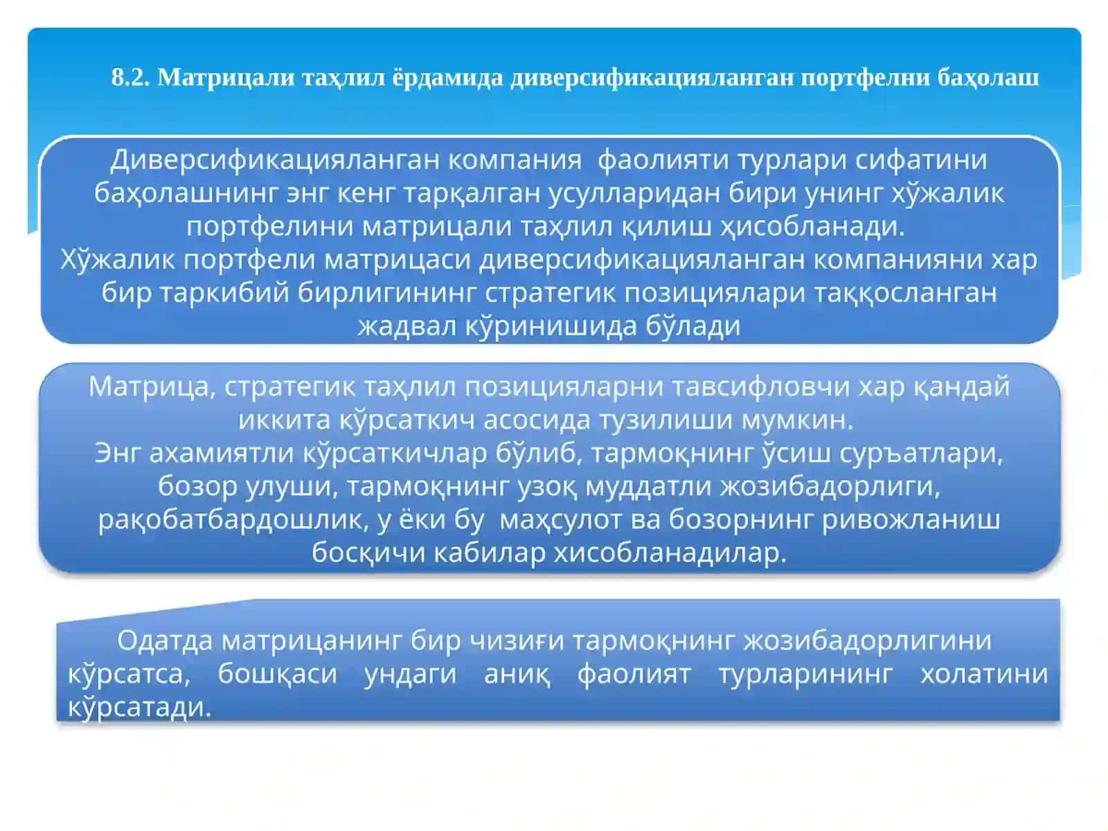 Диверсификацияланган компанияларнинг стратегик таҳлили 3