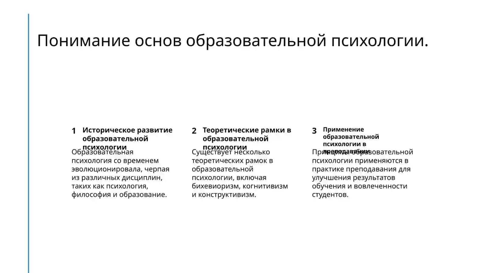 Основные проблемы педогогической психологии 3