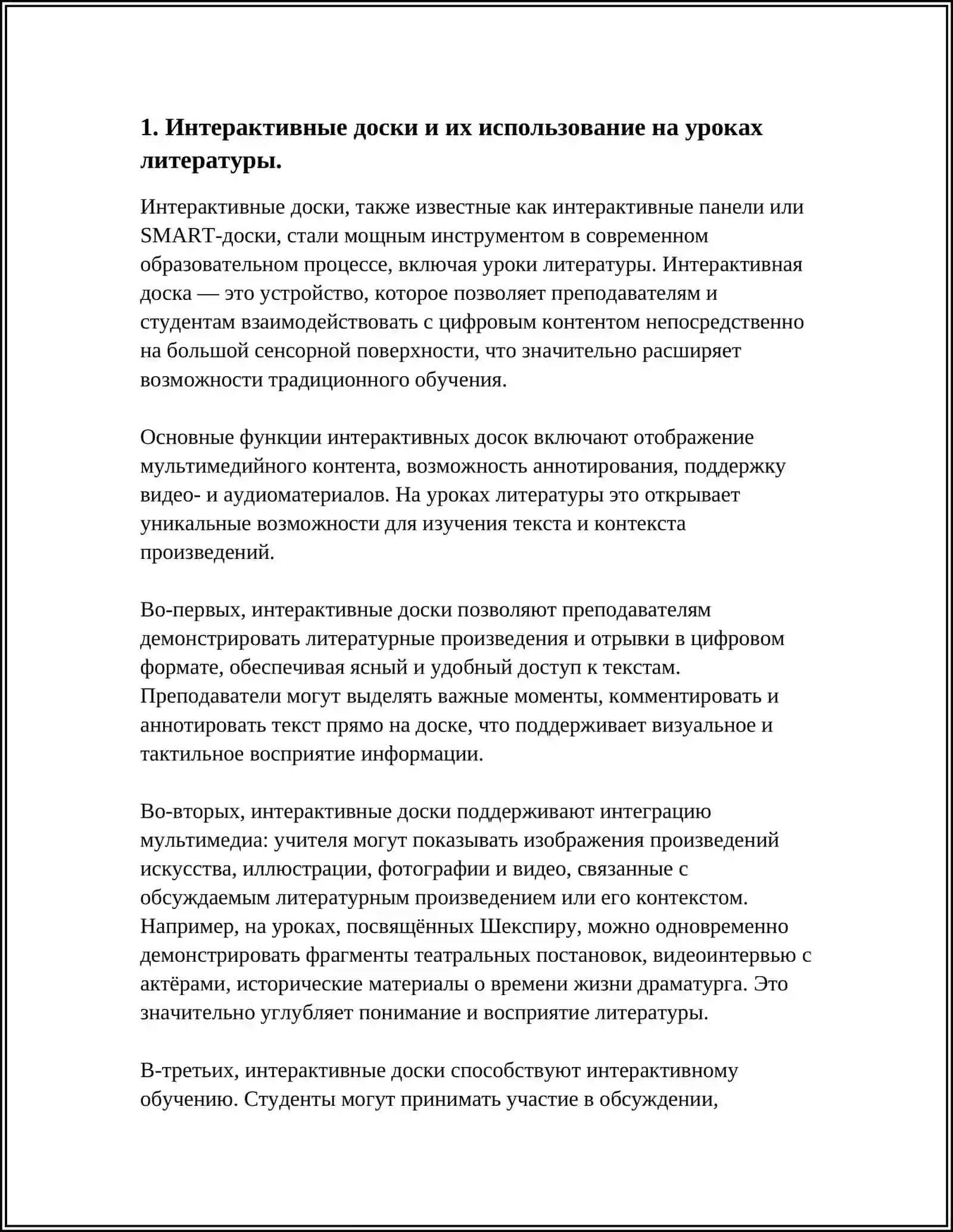 СОВРЕМЕННЫЕ ОБРАЗОВАТЕЛЬНЫЕ ТЕХНОЛОГИИ НА УРОКЕ ЛИТЕРАТУРЫ В УЗБЕКСКОЙ ШКОЛЕ 3