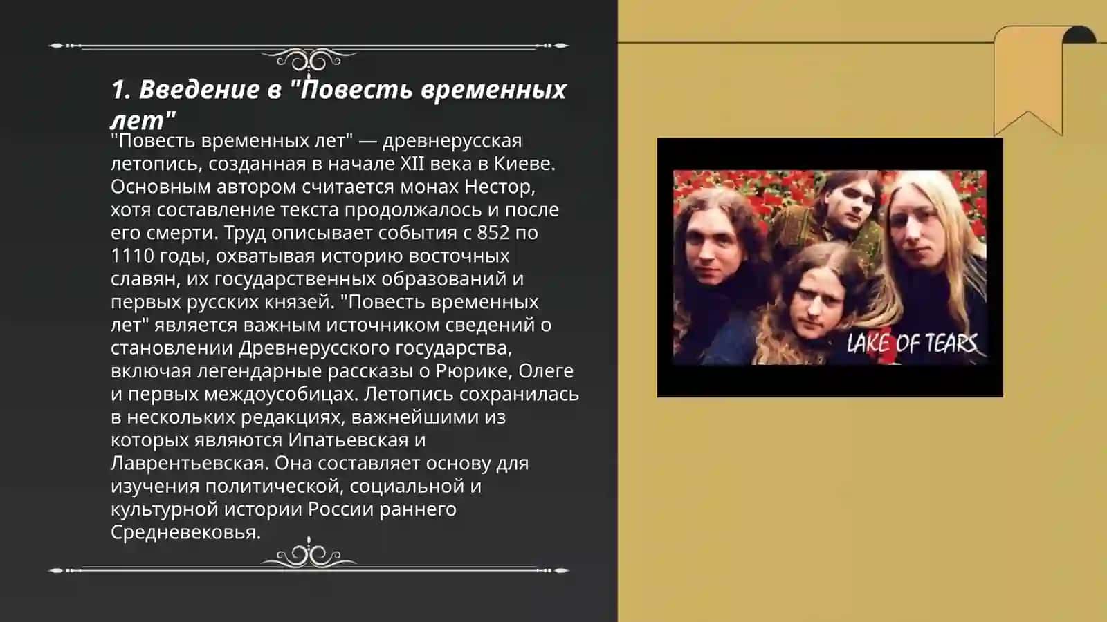 Повесть временных лет 3