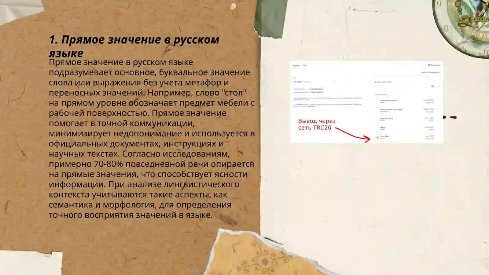 Прямые и переносные значения 3
