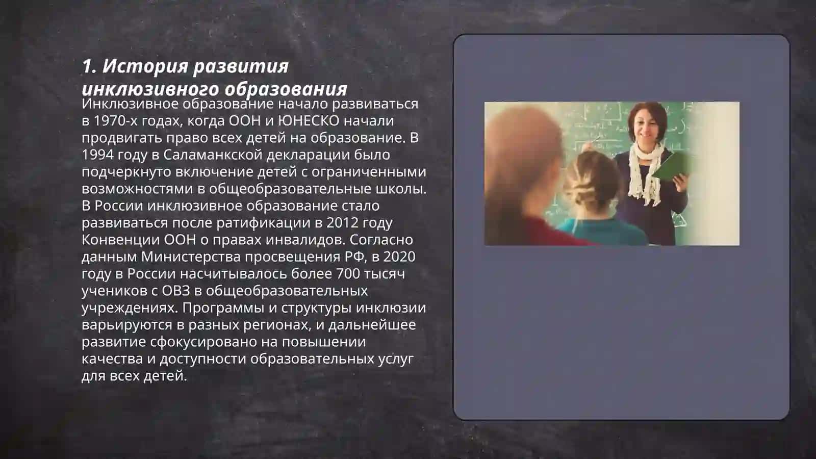 Модели инклюзивного образования 3