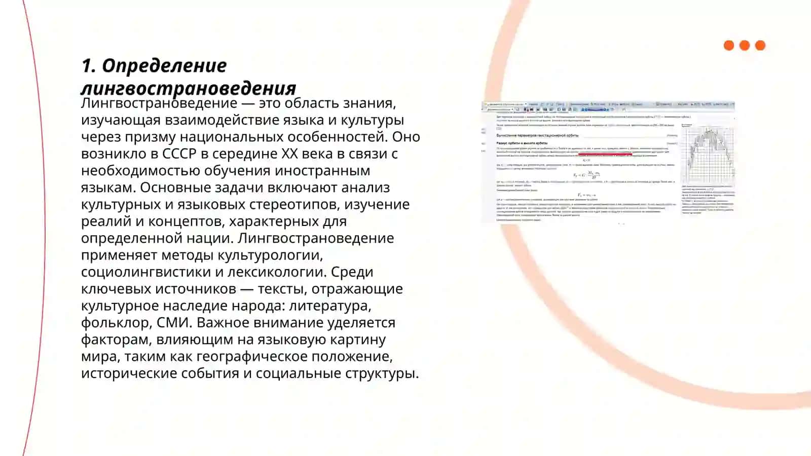 Методология лингвострановедения 3