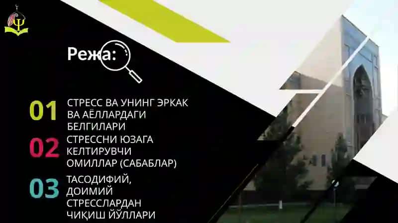 СТРЕССЛАРНИБОШҚАРИШ 3