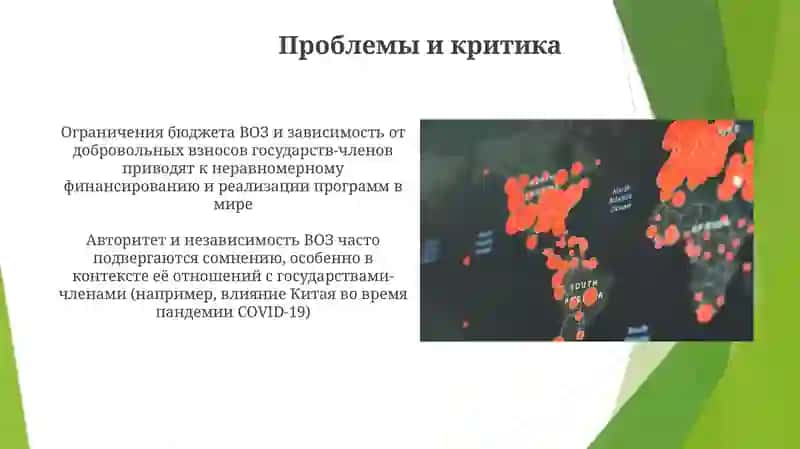 Глобальные инициативы в области здравоохранения 3