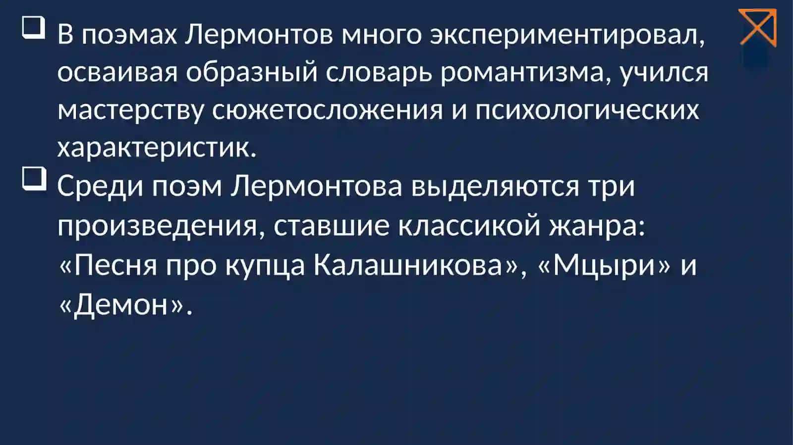 Лермонтов поэмалари 3