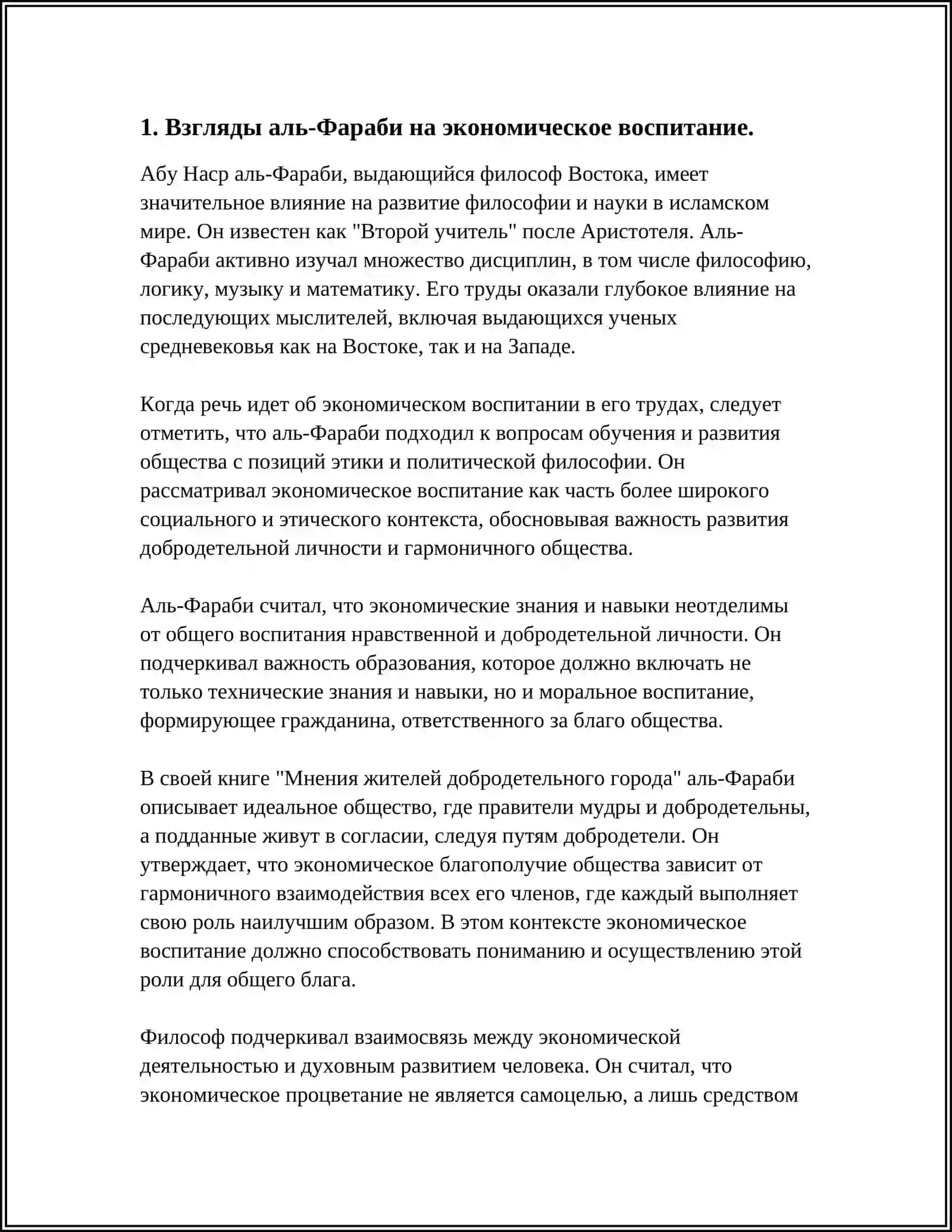 ОБЩЕ ОСНОВЫ ДАШКОЛЬНОЙ ПЕДОГОГИКА 3