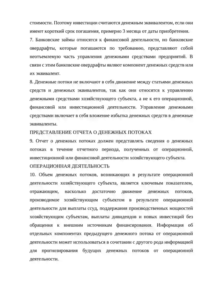 ОТЧЕТ О ДЕНЕЖНЫХ ПОТОКАХ 3