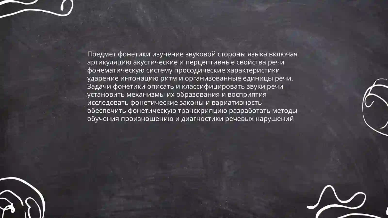 Фонетика 3