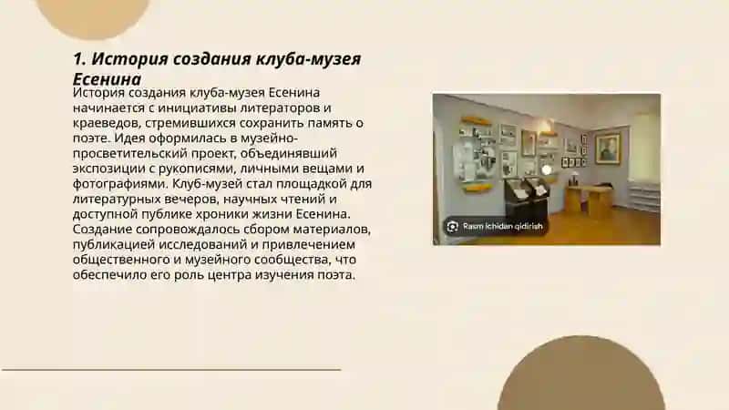 Клуб-музей Есенина 3