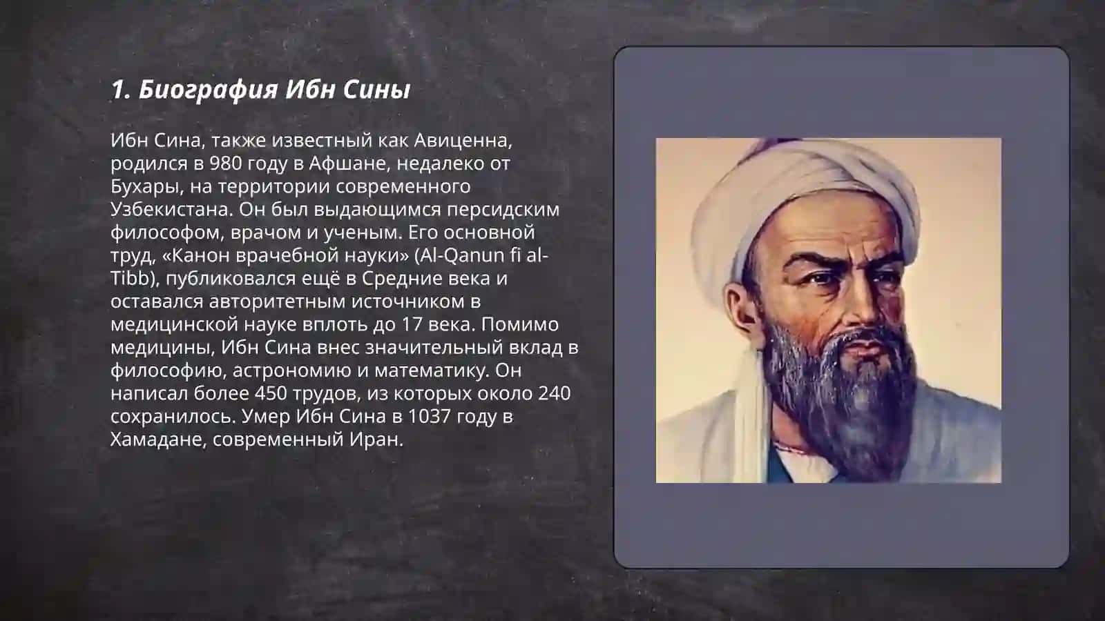 Абу Али ибн Сина-великий учёный 3