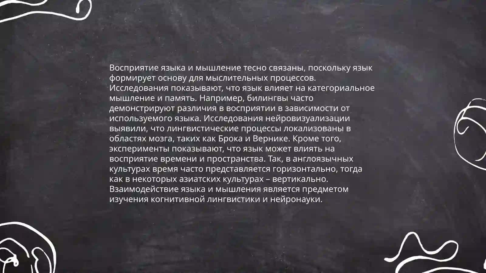 Языковые когнитивных способностей через язык 3