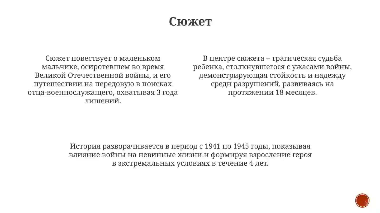 Работа с текстом. Ч.Айтматов «Солдатёнок». Сост «Интеллект-карту» 3