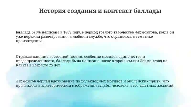 Баллада «Три пальмы» 3