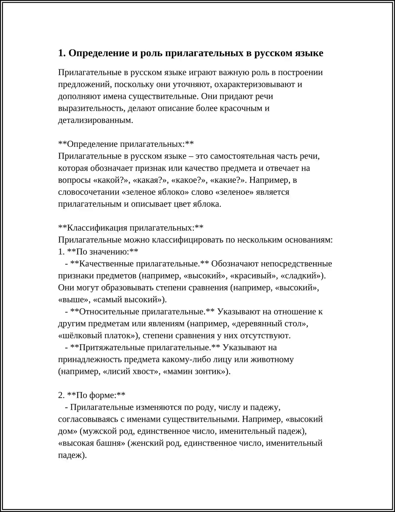 ИМЯ ПРИЛАГАТЕЛЬНОЕ 3