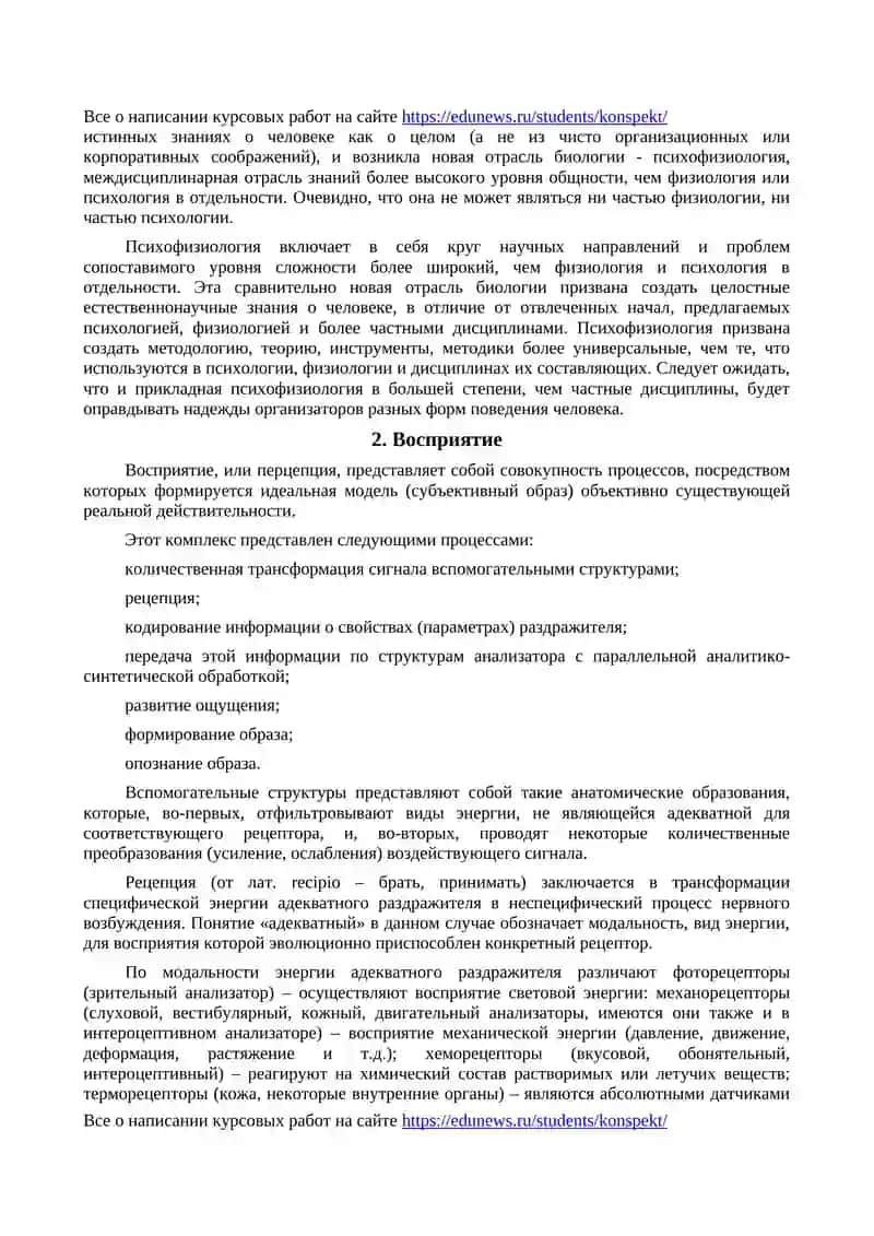 Психофизиология человека 3