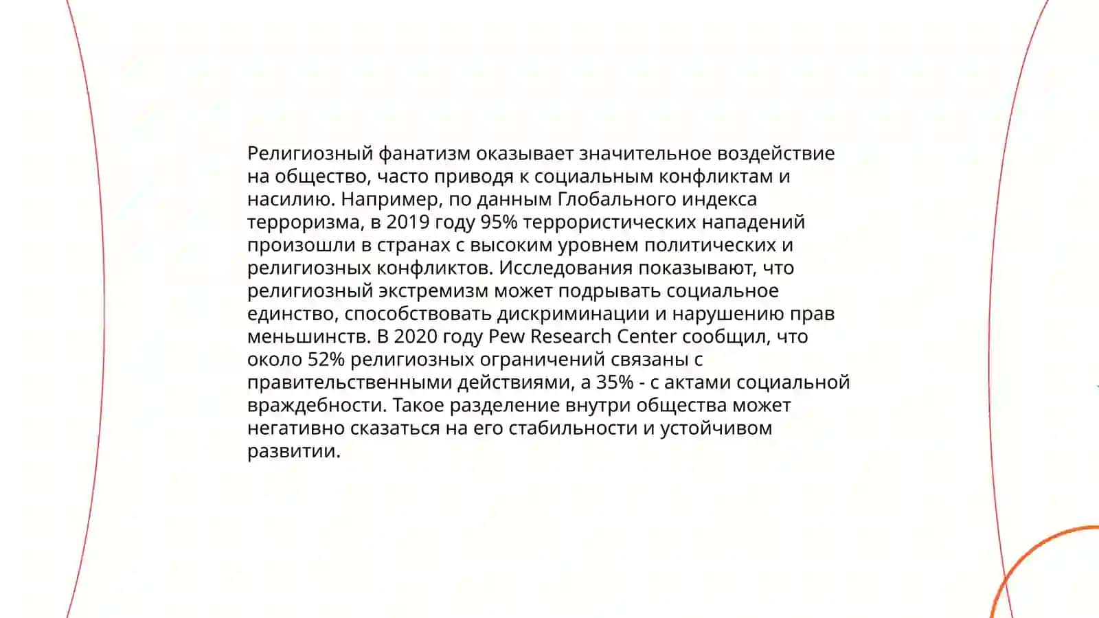 Релегия и фанатизм 3