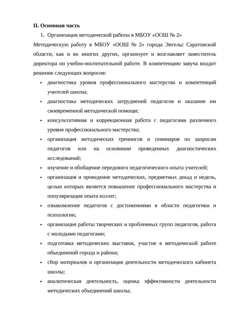 Основные формы работы Методического кабинета 3