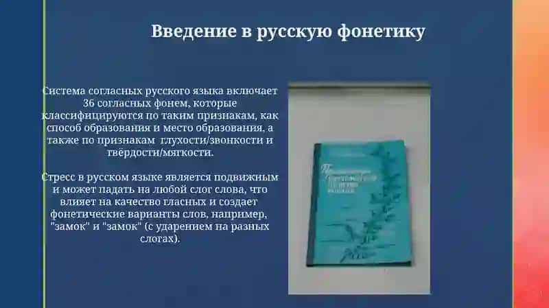 Фонетика.Гласные и согласные звуки современного русского языка 3
