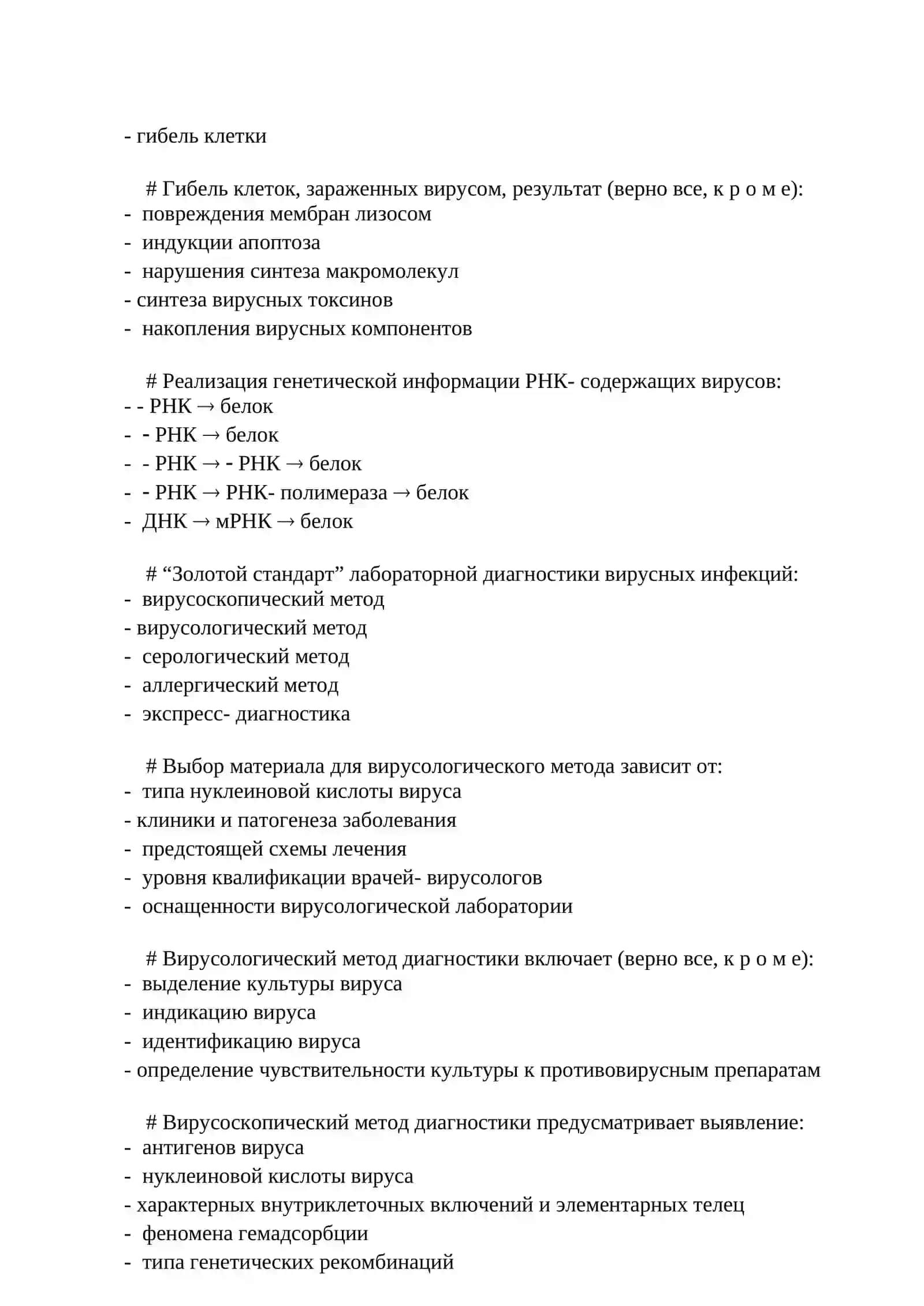 Вирусы 3