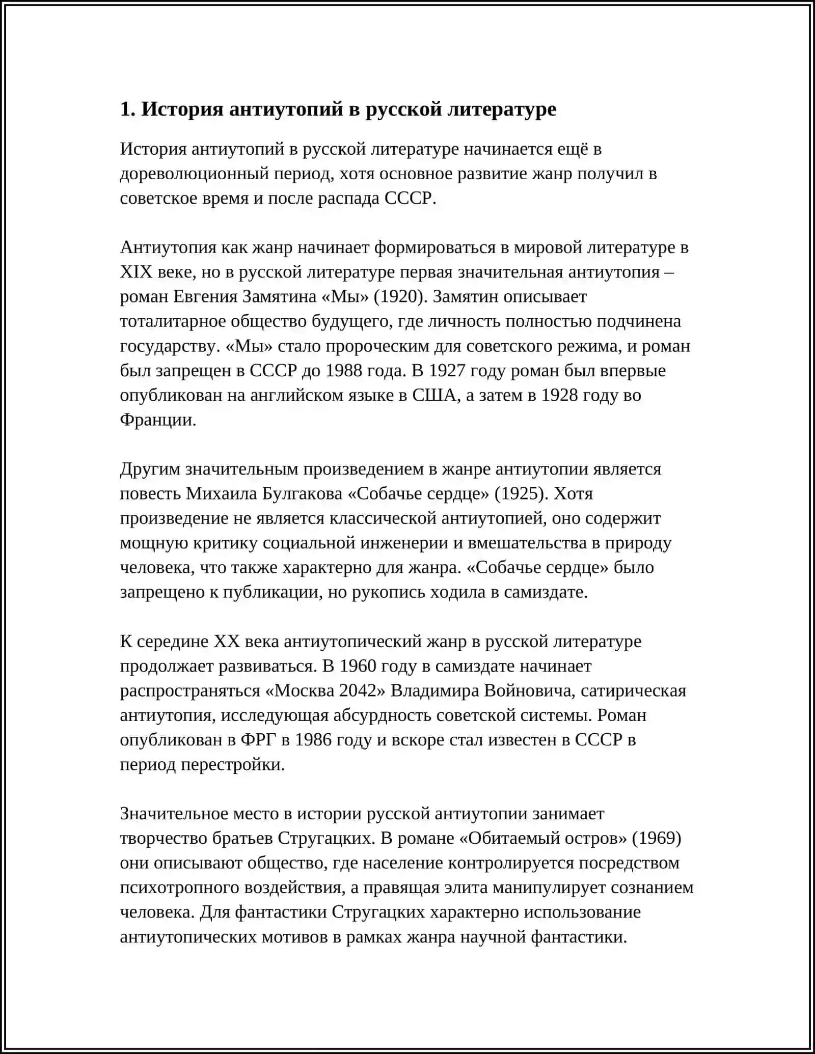 АНТИУТОПИЯ В. АКСЕНОВА 3