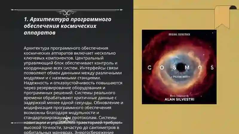 Программное обеспечение Cosmos 3