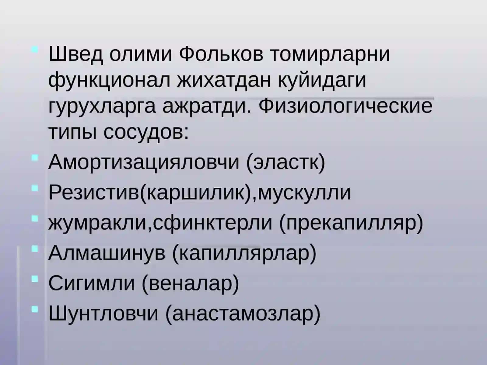 Қон томирлар харакати 3