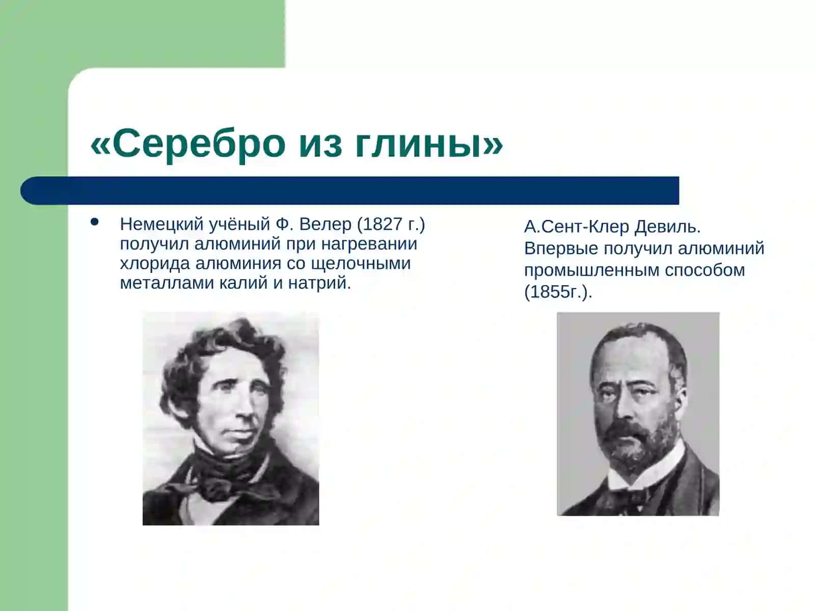 Алюминий –металл будущего 3