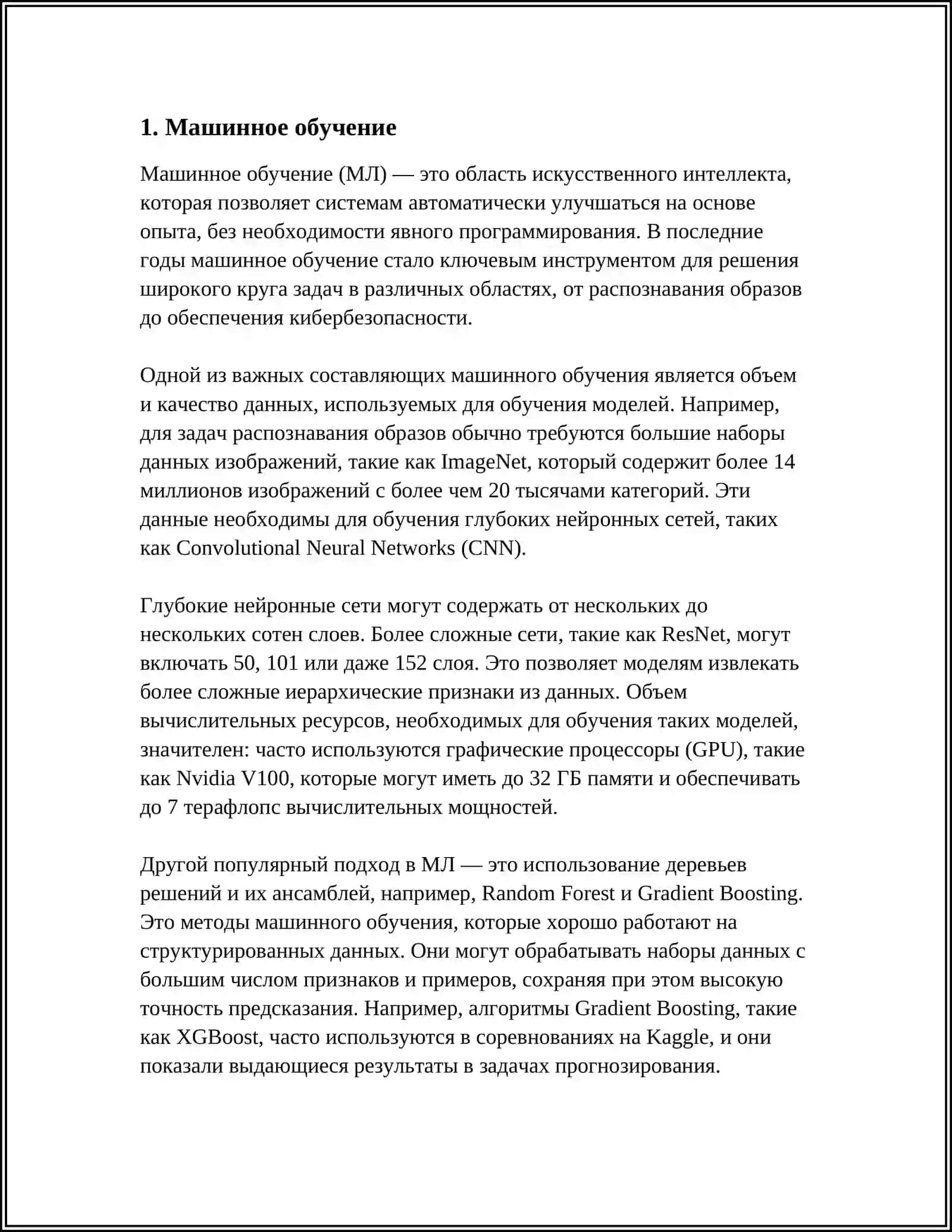 ИСКУССТВЕННЫЙ ИНТЕЛЛЕКТ 3