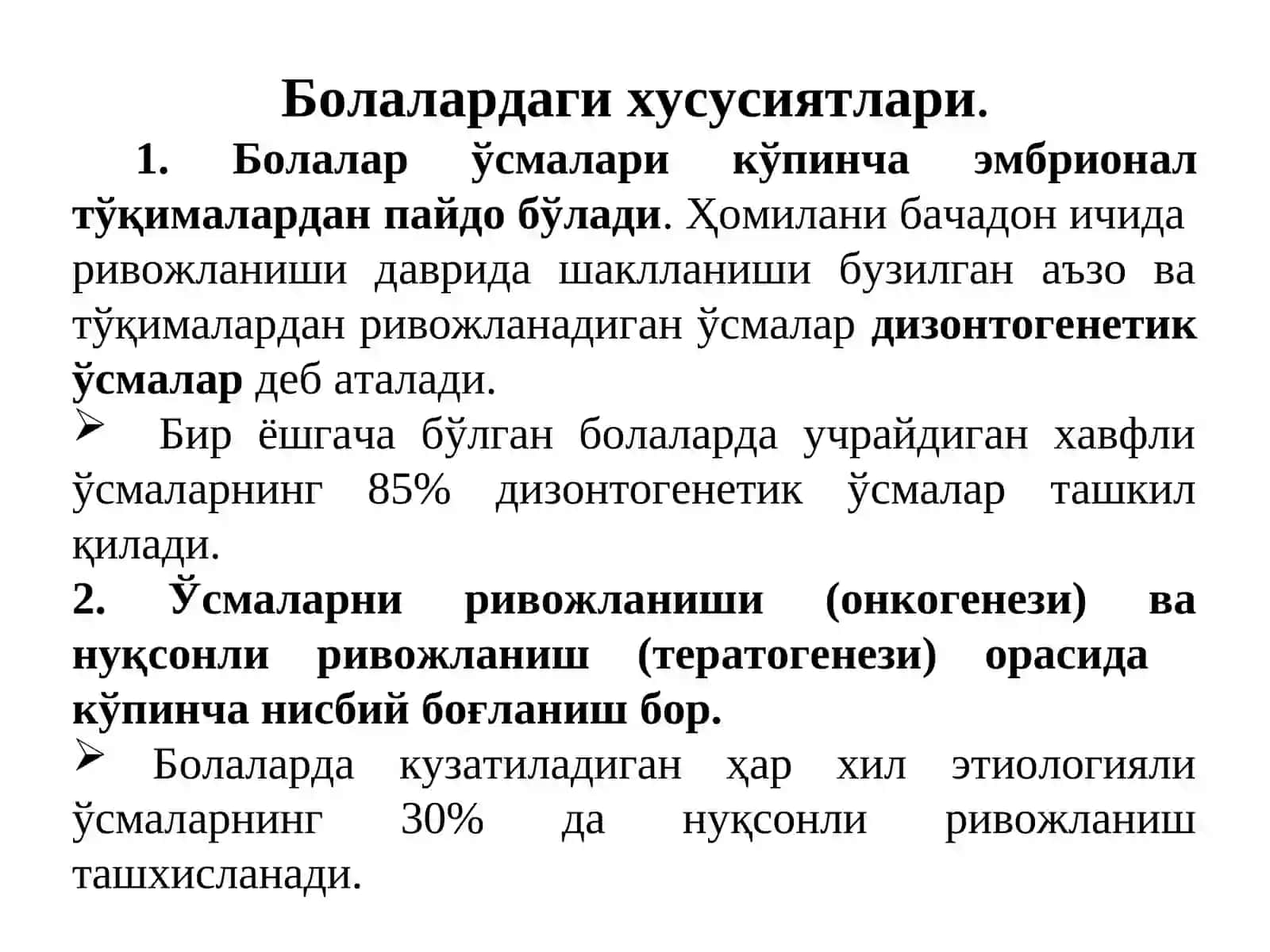 Болаларда ўсмалар 3