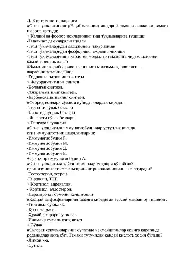 Тиш тошларини хосил бўлиши. Тиш караши. 3