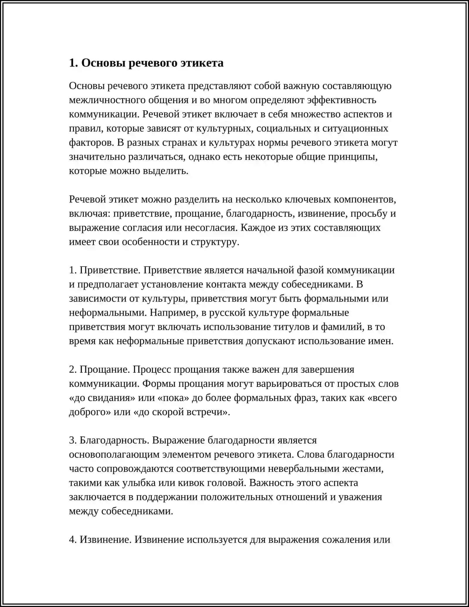 Речевой Этикет 3