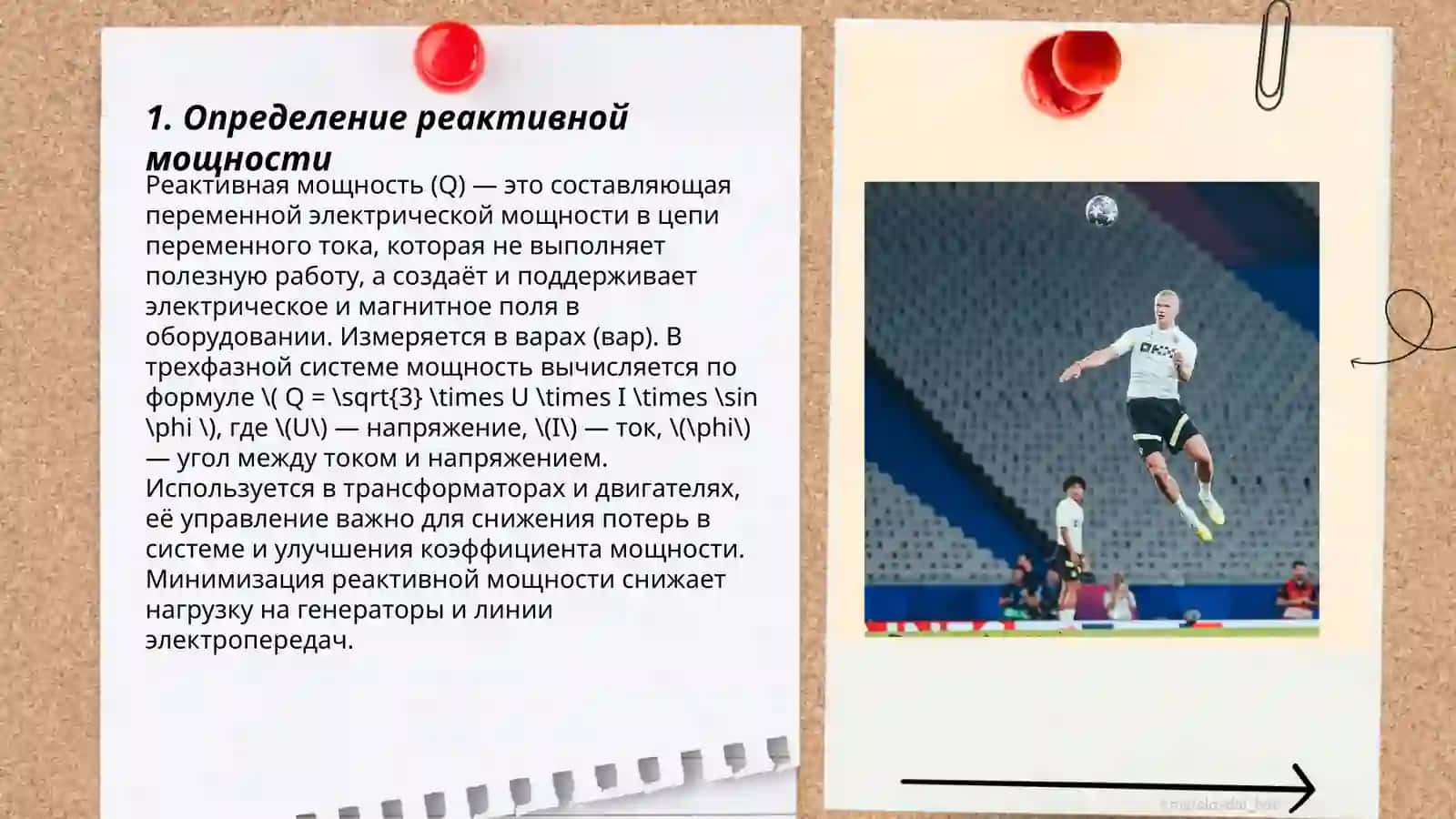 Реактив моьив 3