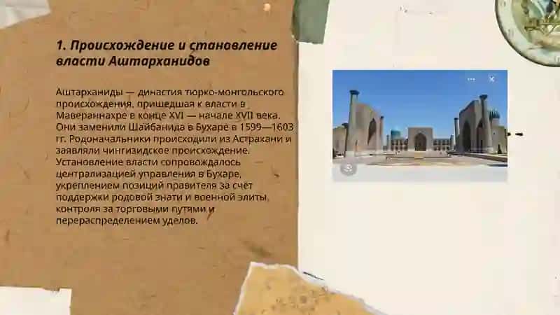 Период правления Аштарханидов 3