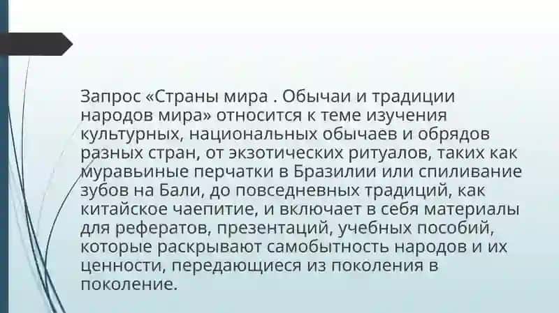 "Страны мира. Обычаи и традиции народов мира" 3