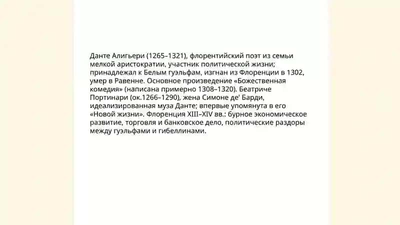 Данте Алигьери и Беатриче Портинари 3