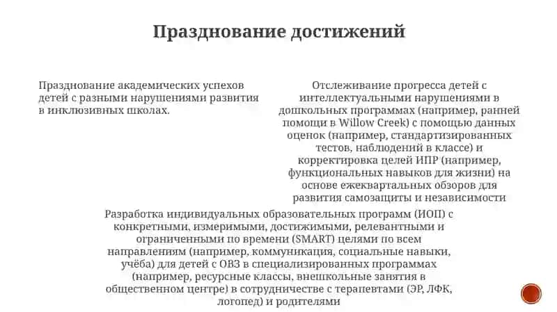 Планирование образовательных целей при обучении детей с ОВЗ 3