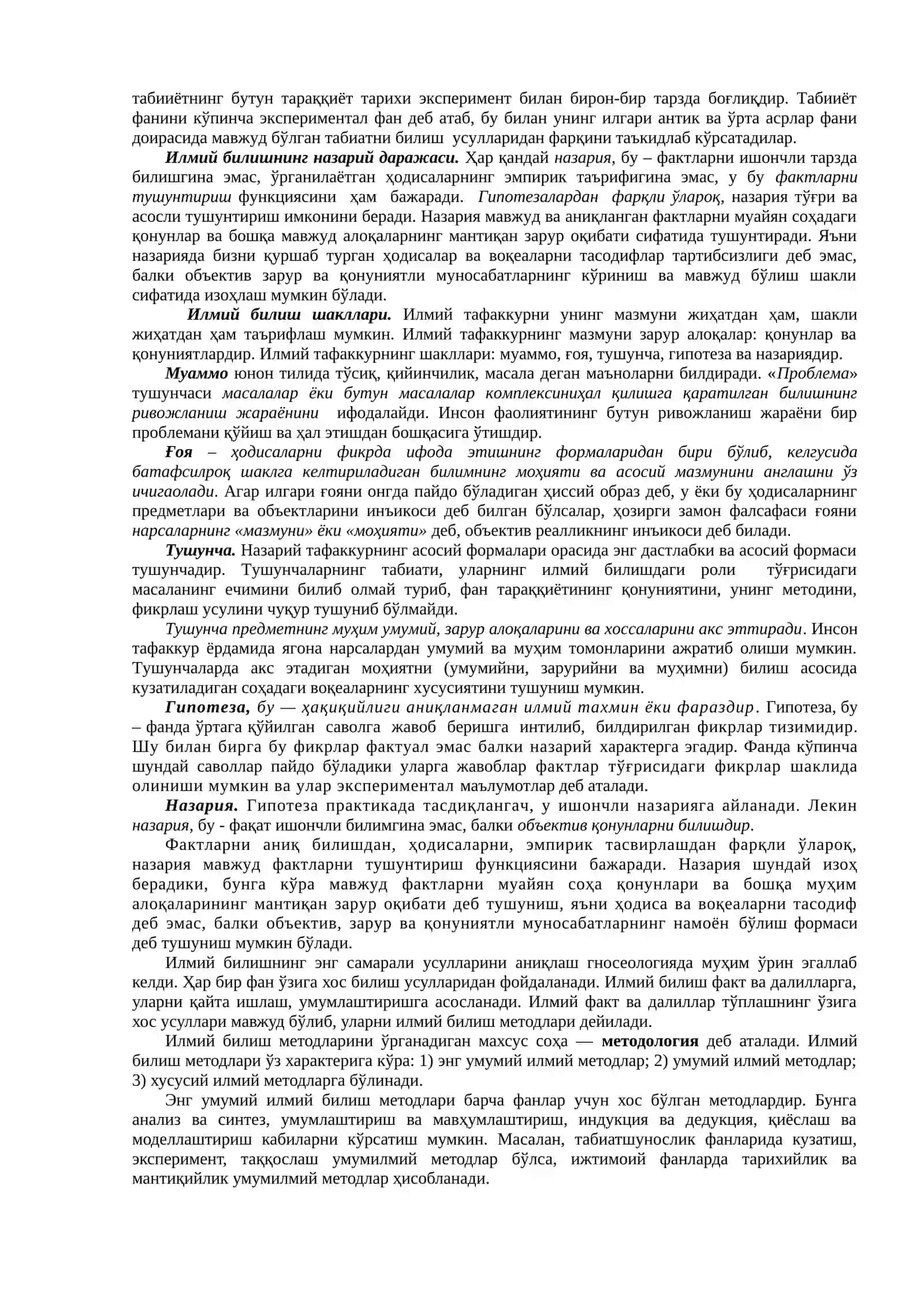 Билиш назарияси 3