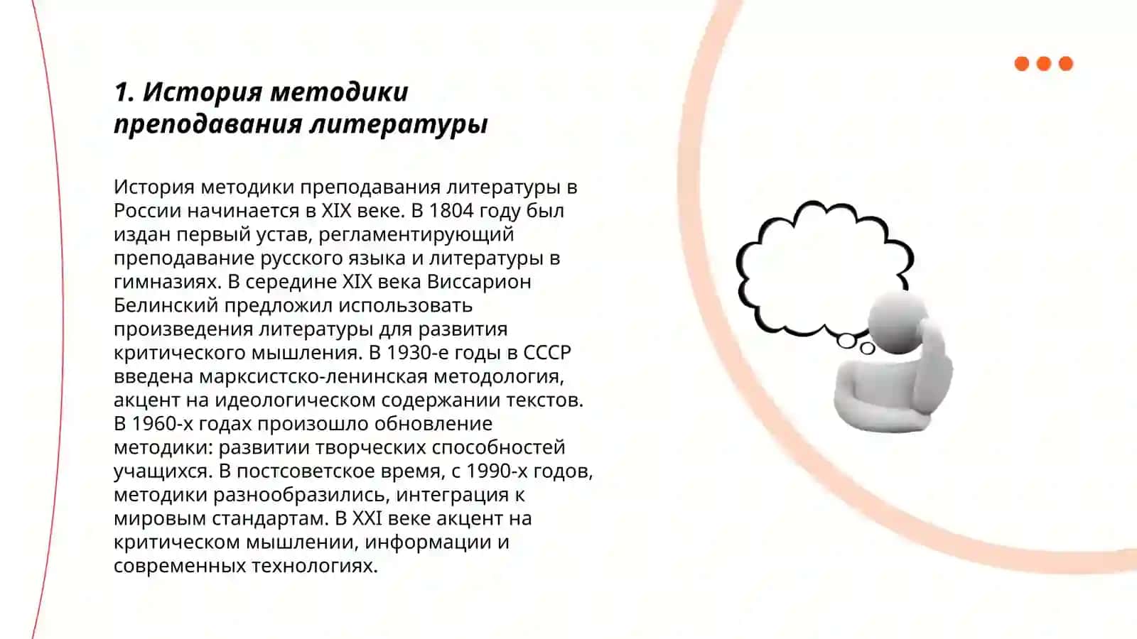 Методические и дидактические основы методики преподавания литературы 3