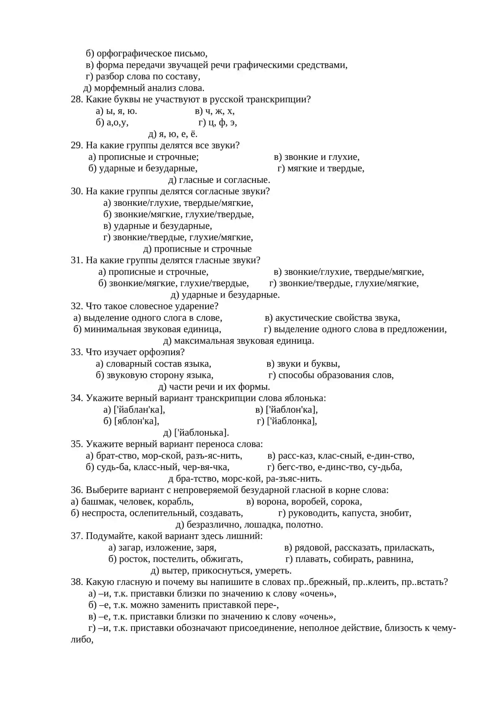 Тесты пропед 3