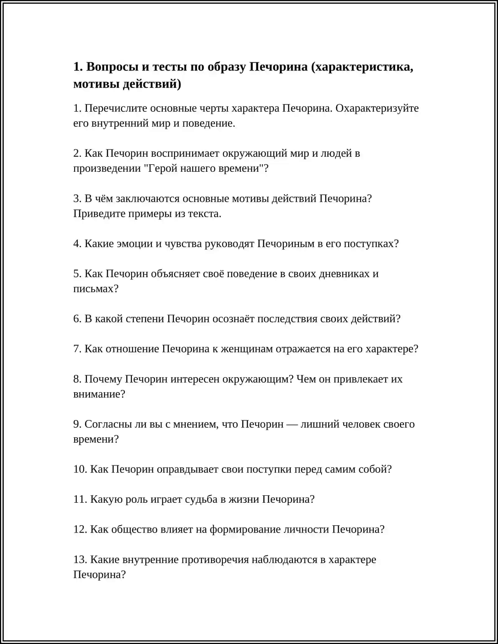 Герой нашего времени 3