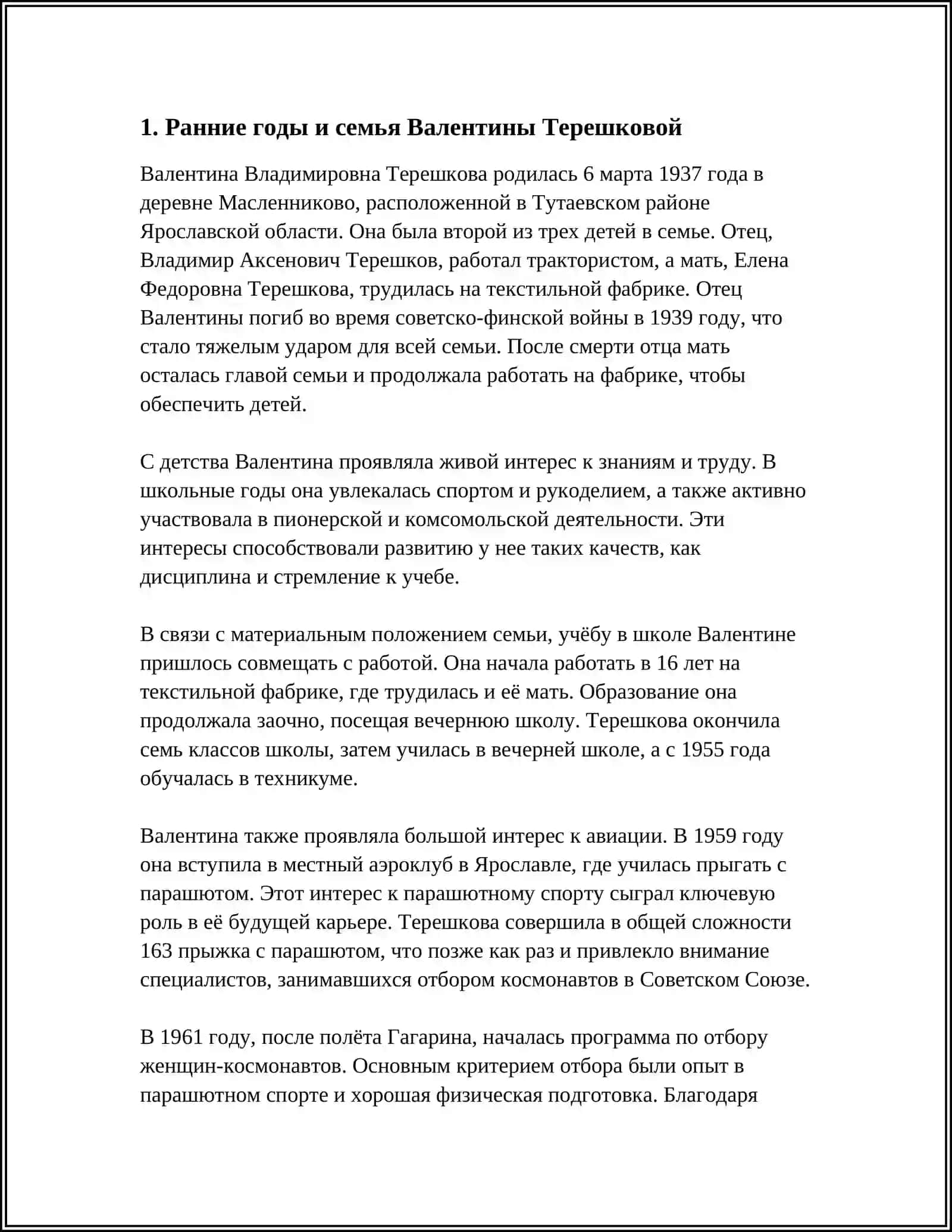 ВАЛЕНТИНА ТЕРЕШКОВА 3