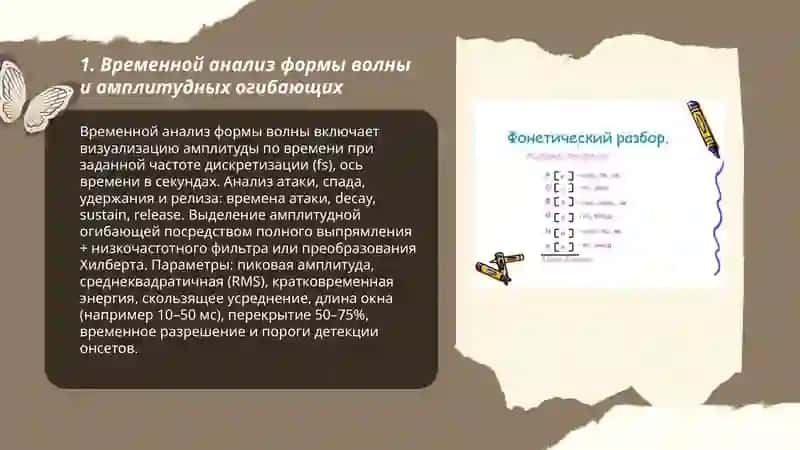 Акустический разбор звуков 3