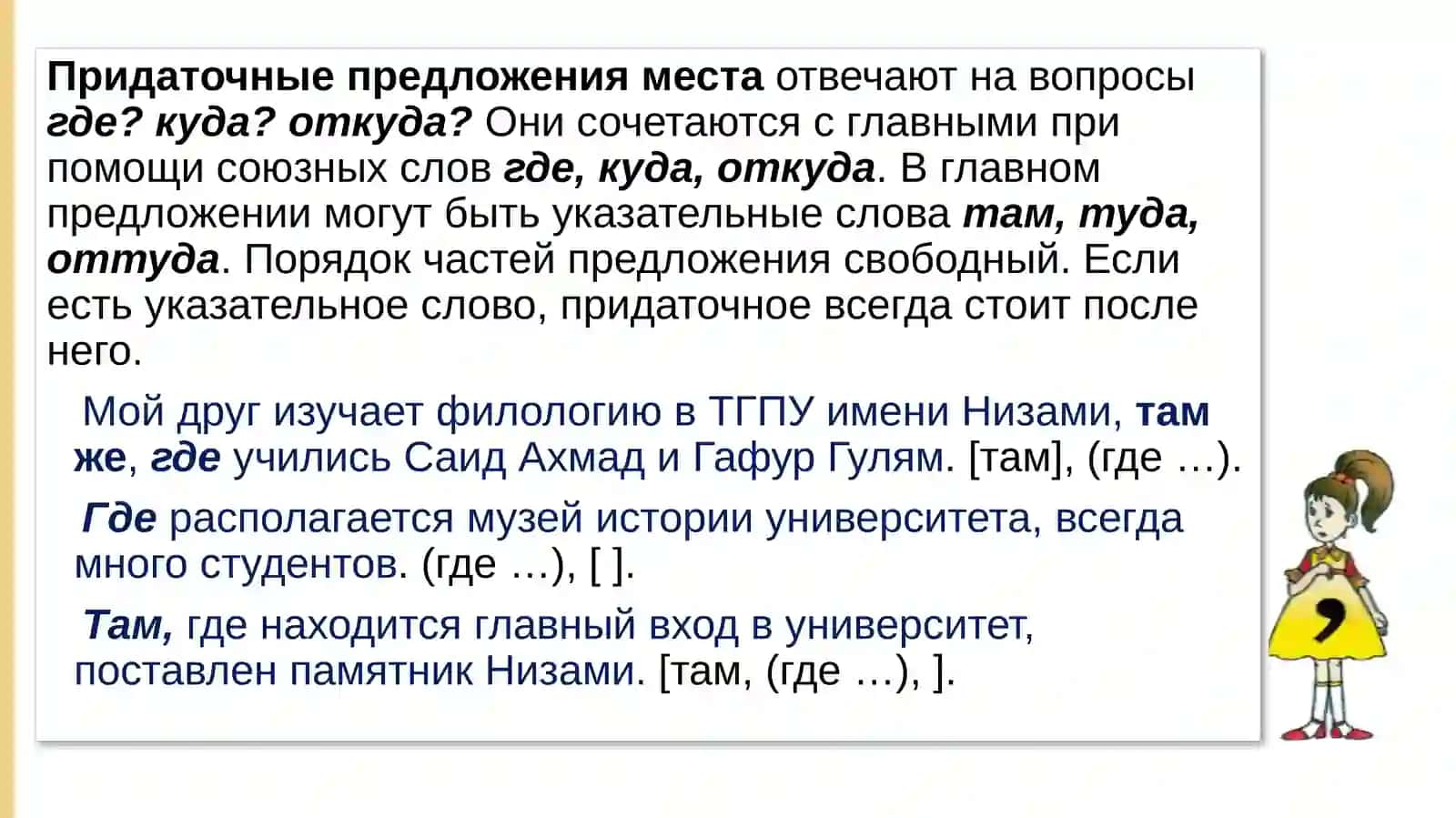 Предложения о придаточных места 3