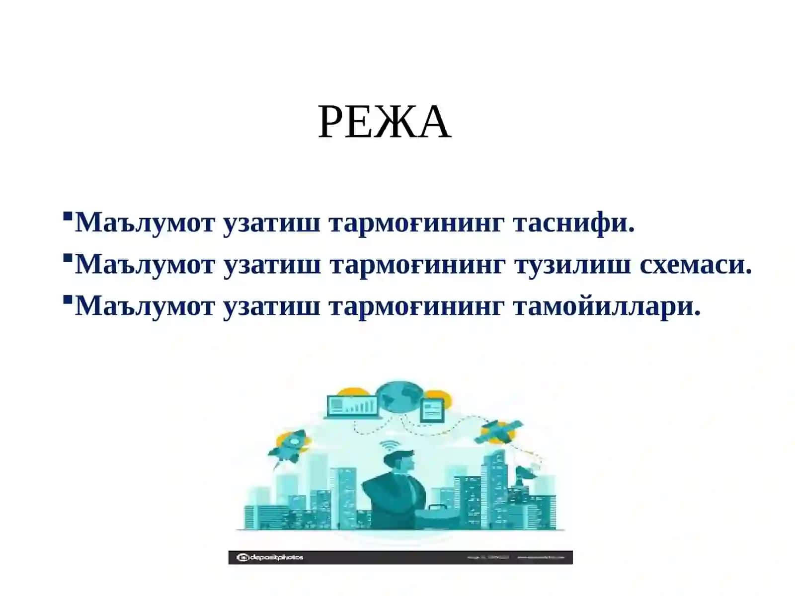 "Тармоқ Протоколлари" фани 3