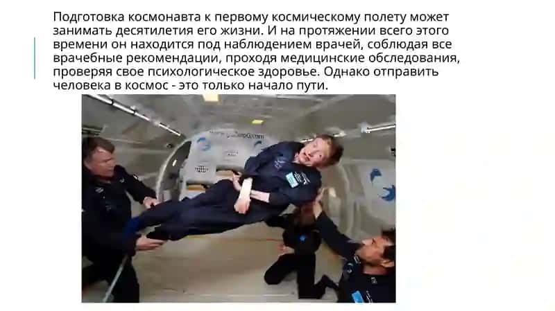 Космическая медицина 3