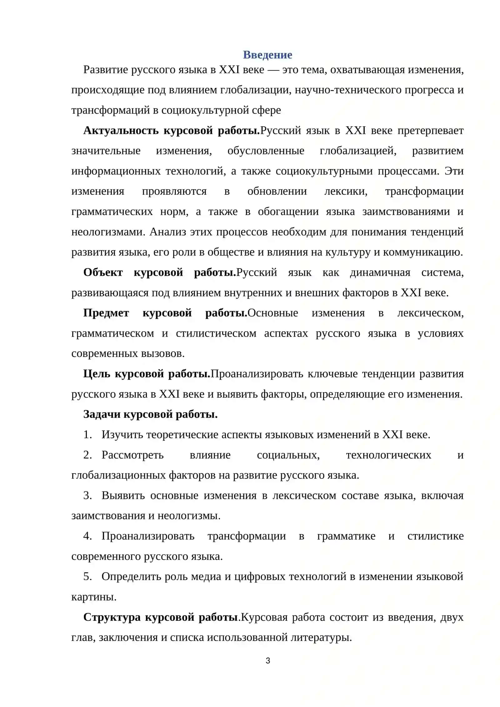 Развитие русского языка в 21 веке 3