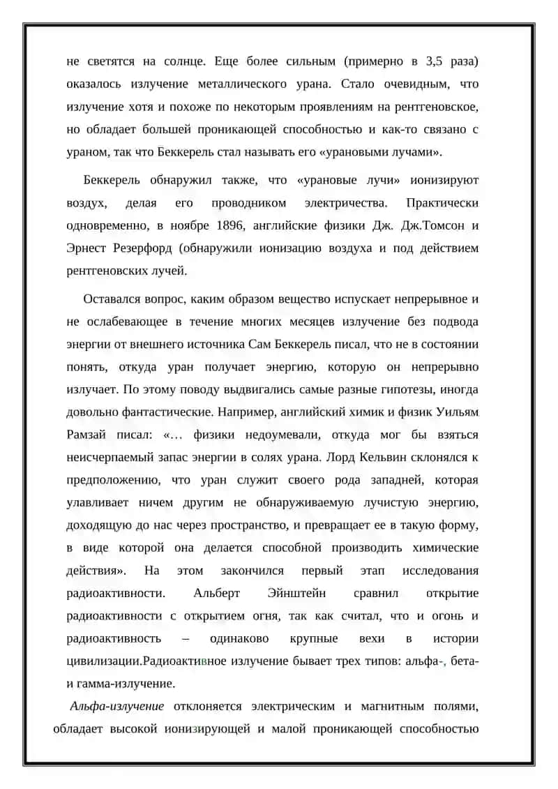Рентгеновские лучи 3