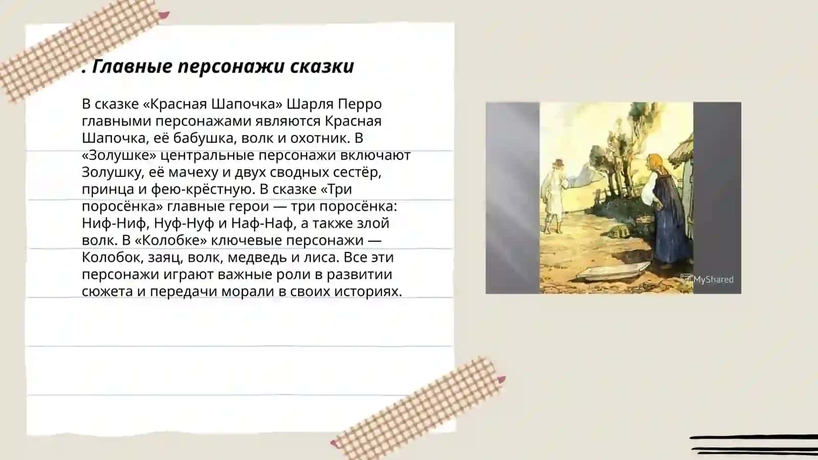 А. С. Пушкин «Сказка о рыбаке и рыбке» 3