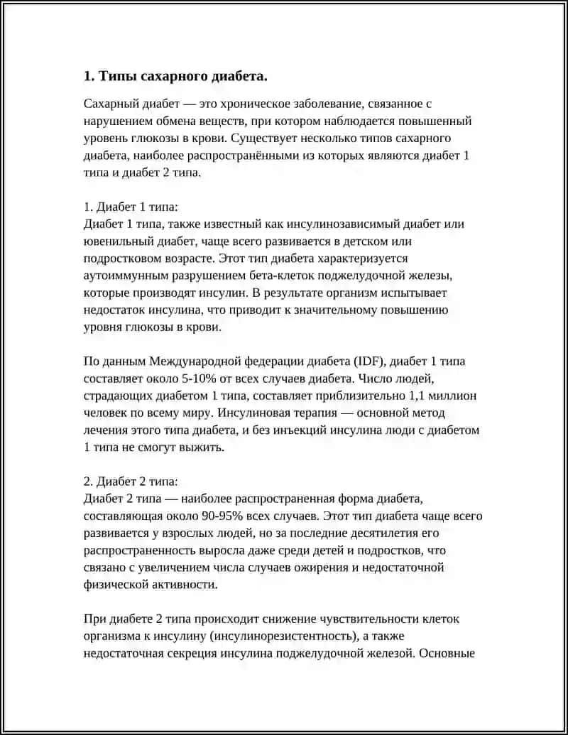 САХАРНЫЙ ДИАБЕТ 3